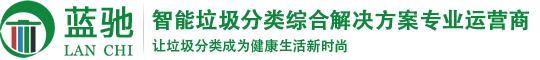 湖南蓝驰环境工程有限公司