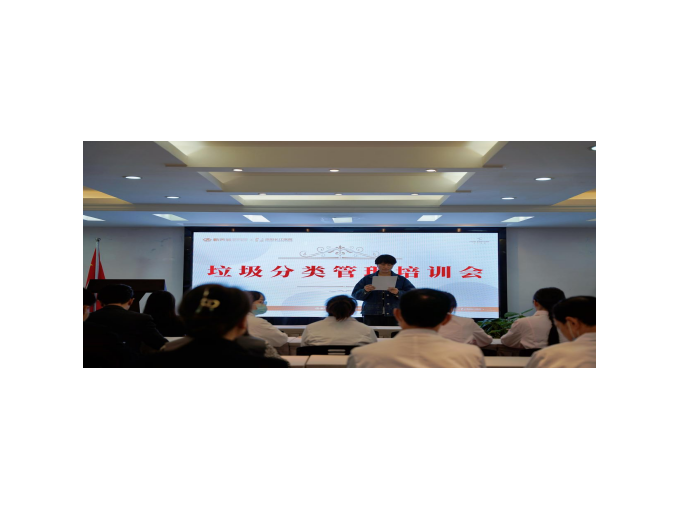 垃圾分类，从我做起---贵阳长江医院组织开展生活垃圾分类培训会